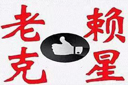 威海催帐公司